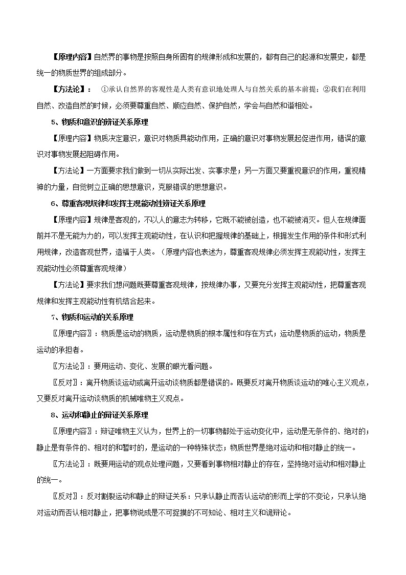 (新高考)高考政治背诵手册人教版必修四《哲学与文化》哲学原理精华版第2页