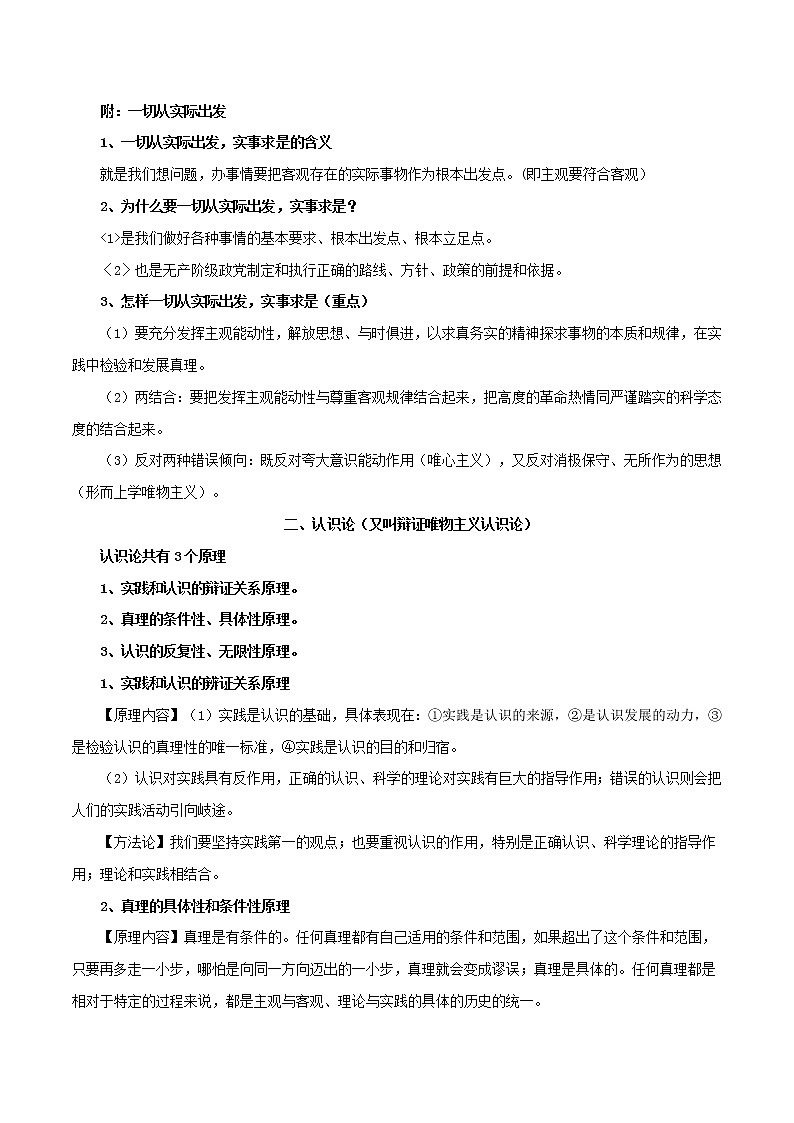 (新高考)高考政治背诵手册人教版必修四《哲学与文化》哲学原理精华版第3页