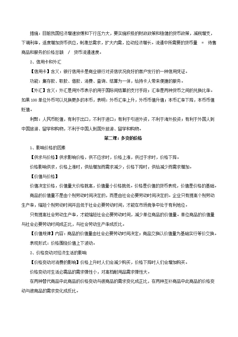 (新高考)高考政治背诵手册人教版必修一《经济生活》背诵手册第2页