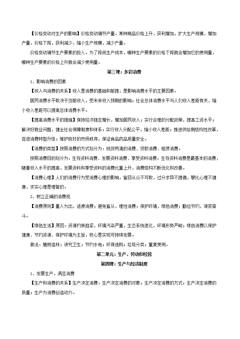 (新高考)高考政治背诵手册人教版必修一《经济生活》背诵手册第3页