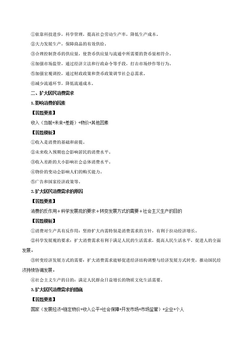 (新高考)高考政治背诵手册人教版必修一《经济生活》答题模板第2页