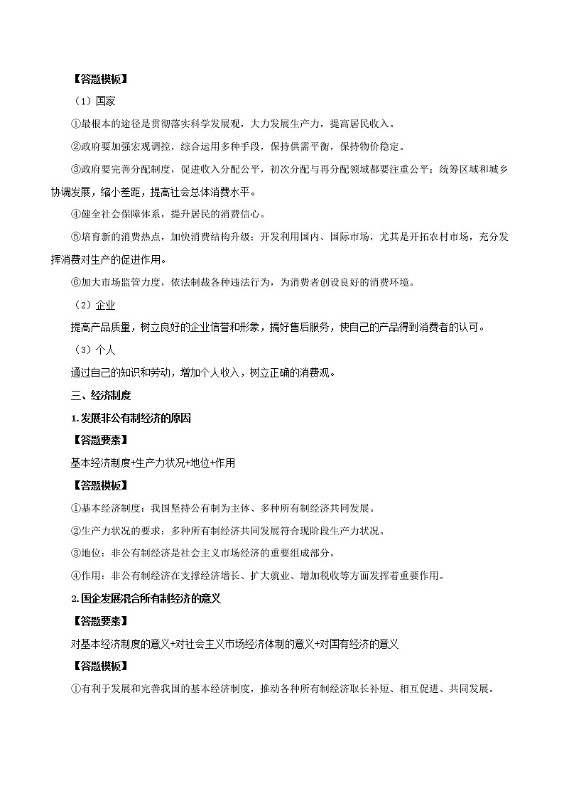 (新高考)高考政治背诵手册人教版必修一《经济生活》答题模板第3页