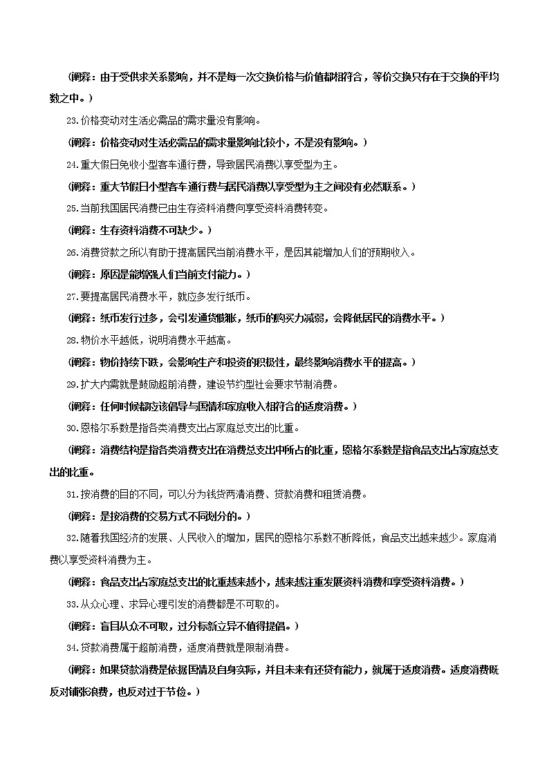 (新高考)高考政治背诵手册人教版必修一《经济生活》易混易错点阐释03