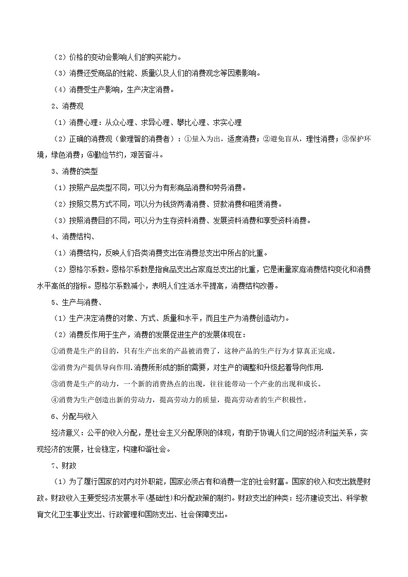 (新高考)高考政治背诵手册人教版必修一《经济生活》复习五条主线第2页