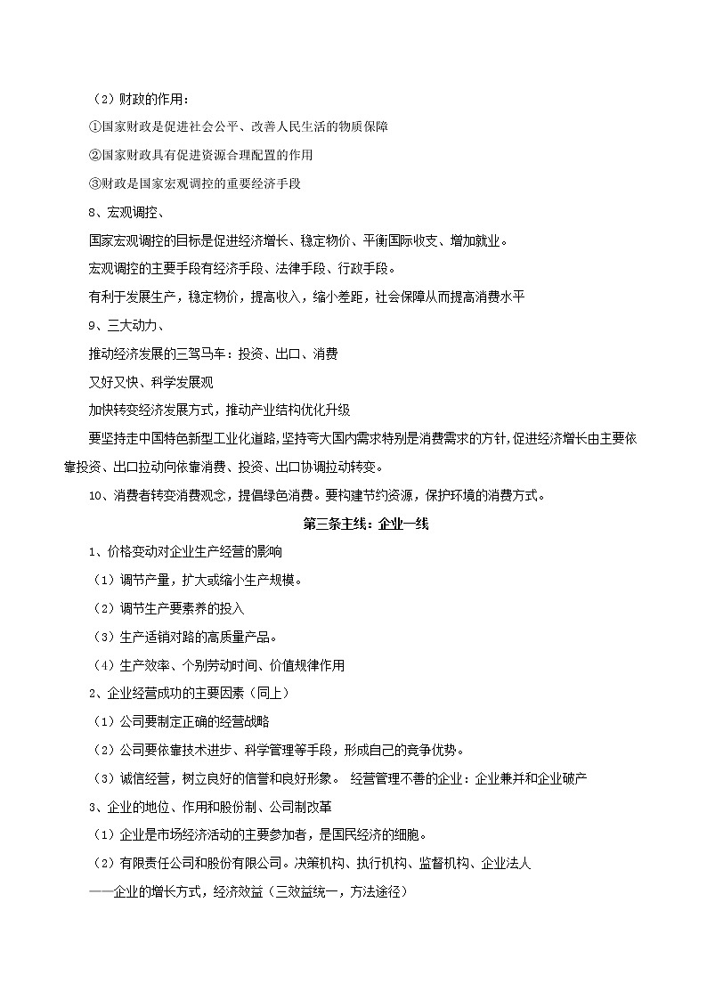 (新高考)高考政治背诵手册人教版必修一《经济生活》复习五条主线第3页