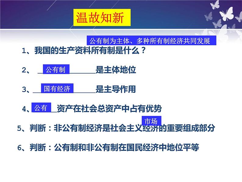 1.2 坚持“两个毫不动摇” 课件-2022-2023学年高中政治统编版必修二经济与社会01