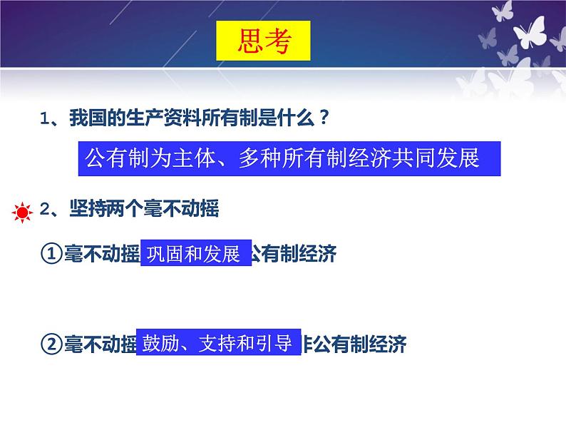 1.2 坚持“两个毫不动摇” 课件-2022-2023学年高中政治统编版必修二经济与社会03