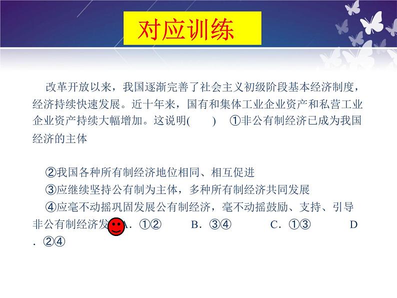 1.2 坚持“两个毫不动摇” 课件-2022-2023学年高中政治统编版必修二经济与社会04