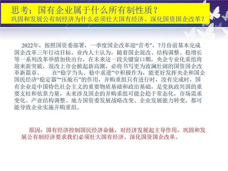 1.2 坚持“两个毫不动摇” 课件-2022-2023学年高中政治统编版必修二经济与社会06