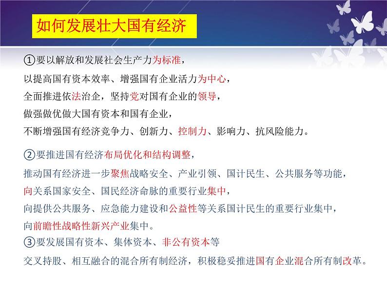 1.2 坚持“两个毫不动摇” 课件-2022-2023学年高中政治统编版必修二经济与社会07