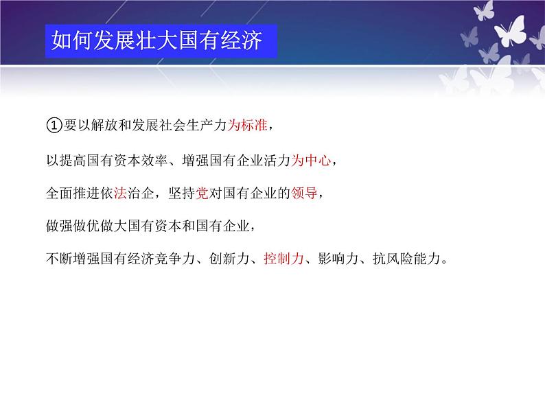 1.2 坚持“两个毫不动摇” 课件-2022-2023学年高中政治统编版必修二经济与社会08