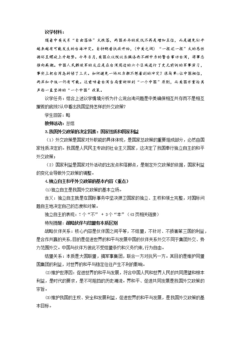 5.1中国外交政策的形成与发展  教案-2022-2023学年高中政治统编版选择性必修一当代国际政治与经济02