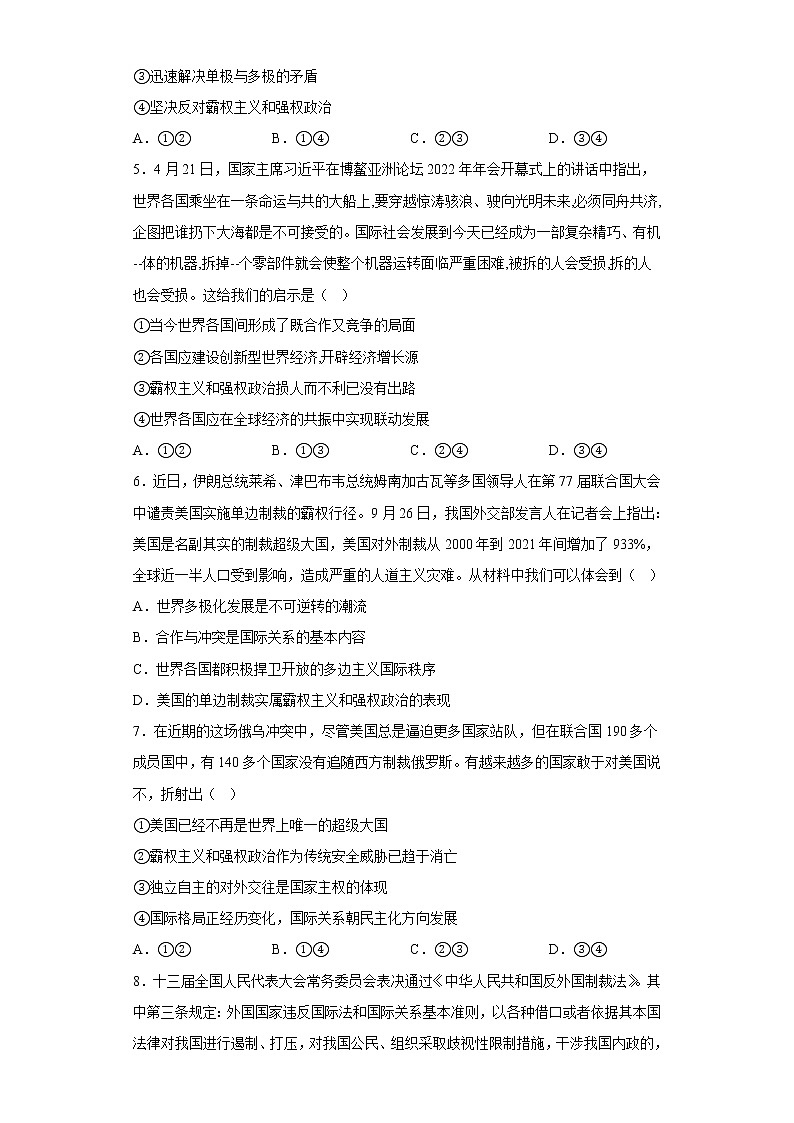 4.2 挑战与应对 课后练习-2022-2023学年高中政治统编版选择性必修一当代国际政治与经济02