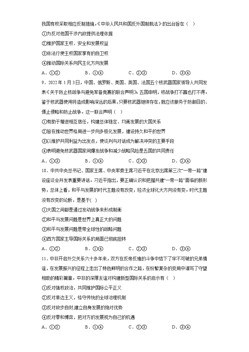 4.2 挑战与应对 课后练习-2022-2023学年高中政治统编版选择性必修一当代国际政治与经济03