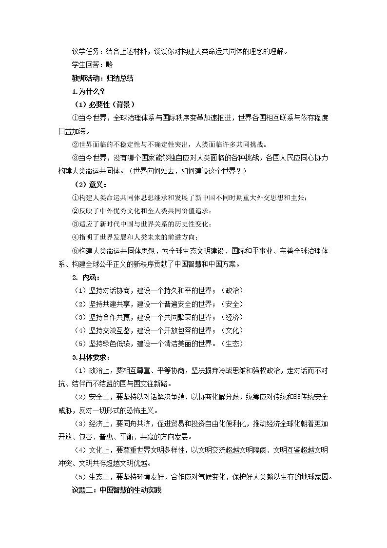 5.2构建人类命运共同体 教案-2022-2023学年高中政治统编版选择性必修一当代国际政治与经济02