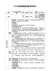 高中政治 (道德与法治)人教统编版选择性必修2 法律与生活第四单元 社会争议解决第十课 诉讼实现公平正义依法收集运用证据教案