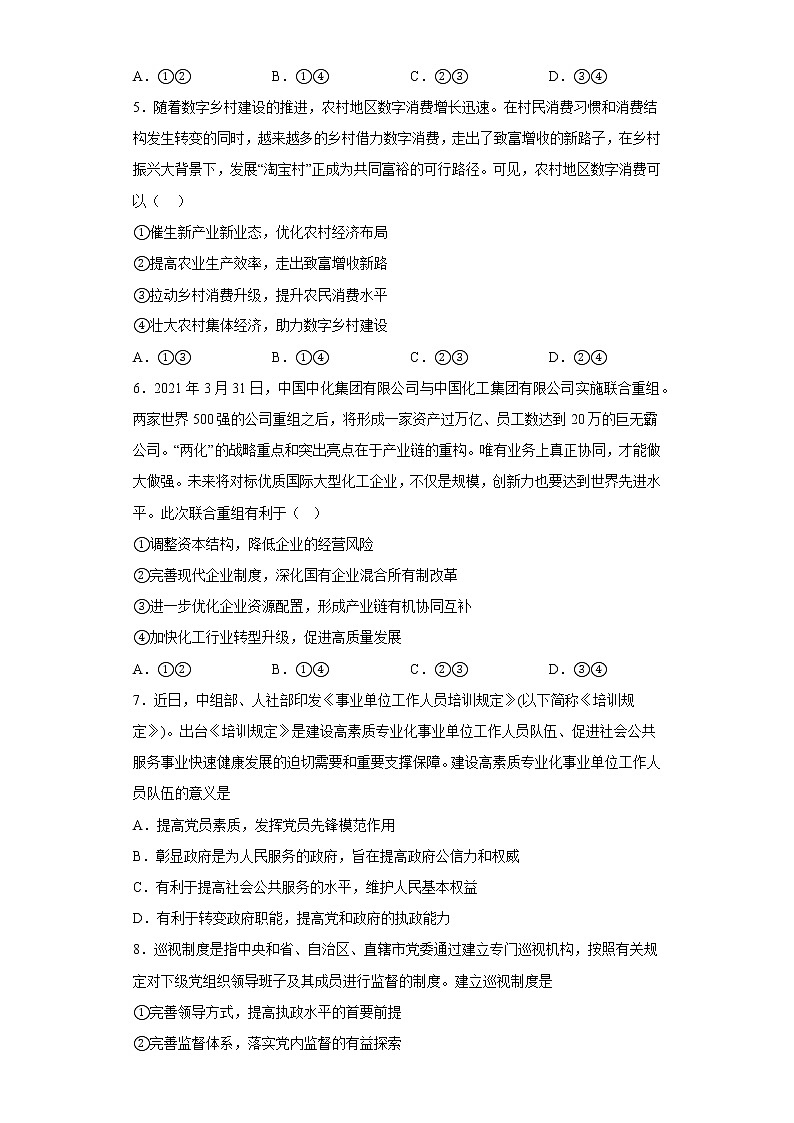 2023株洲二中高三上学期12月月考政治试题（B）含答案第2页