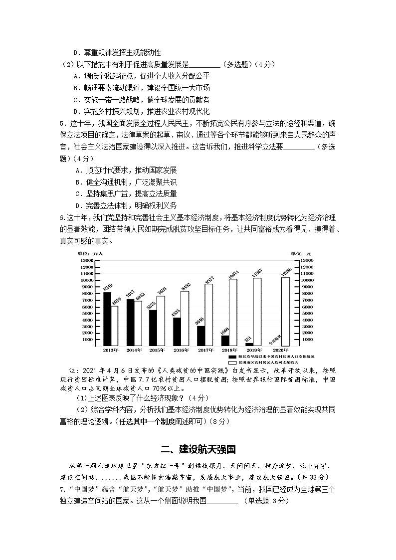 2022学年第一学期高三政治等级考适应性考试试卷第2页