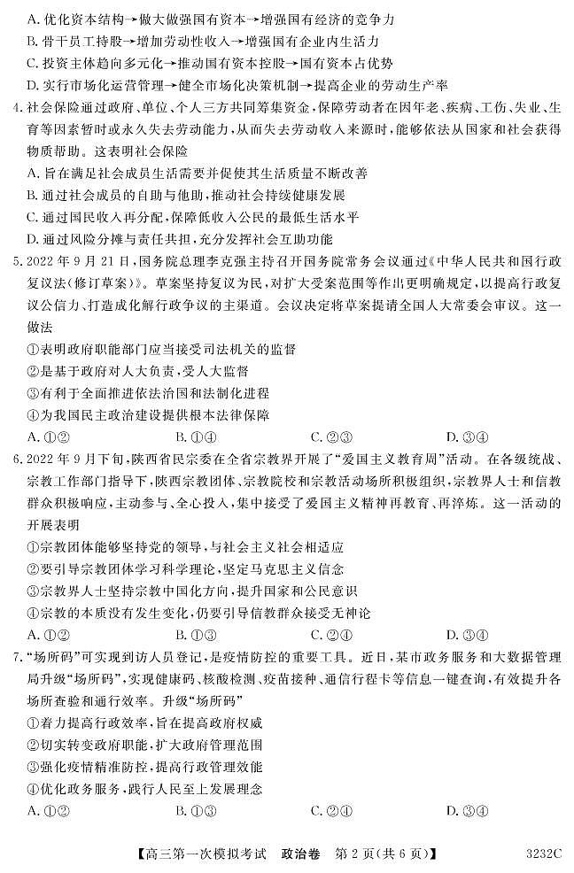 2023茂名高州高三第一次模拟考试政治试题可编辑PDF版含答案第2页