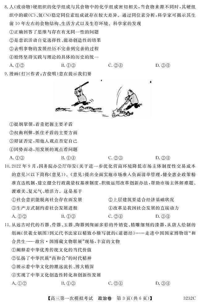 2023茂名高州高三第一次模拟考试政治试题可编辑PDF版含答案第3页