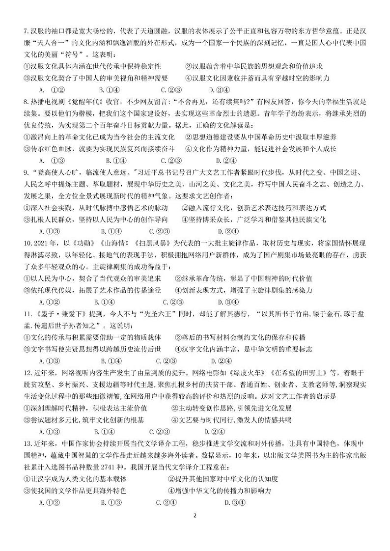 2023四川省射洪中学强基班高二上学期第二次半月考试题政治PDF版含答案（可编辑）第2页