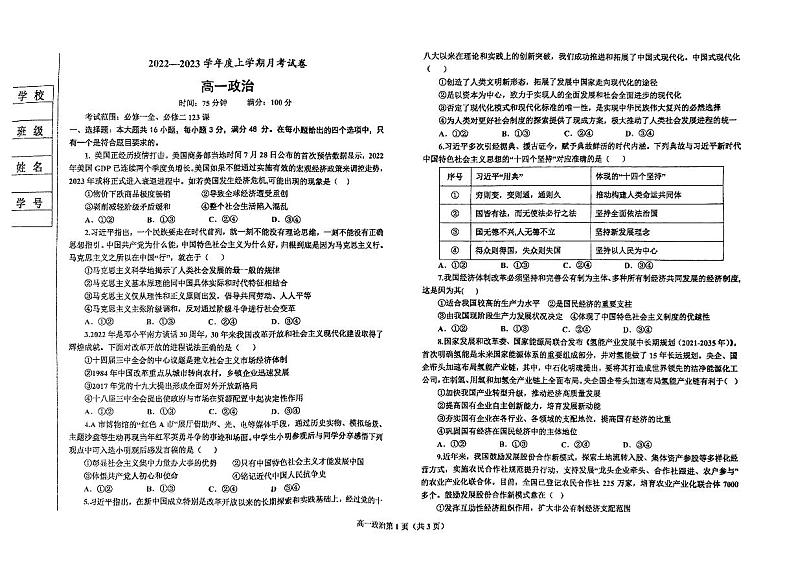 2023鞍山普通高中高一上学期第三次联考政治试题扫描版含答案01