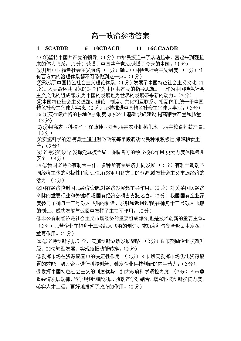 2023鞍山普通高中高一上学期第三次联考政治试题扫描版含答案01