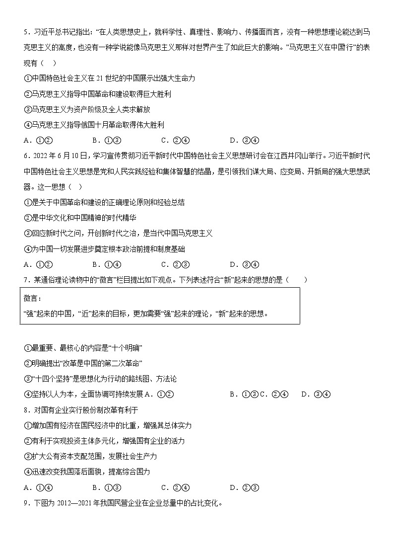 2023重庆市西南大学附中校高一上学期12月月考政治试题含答案第2页