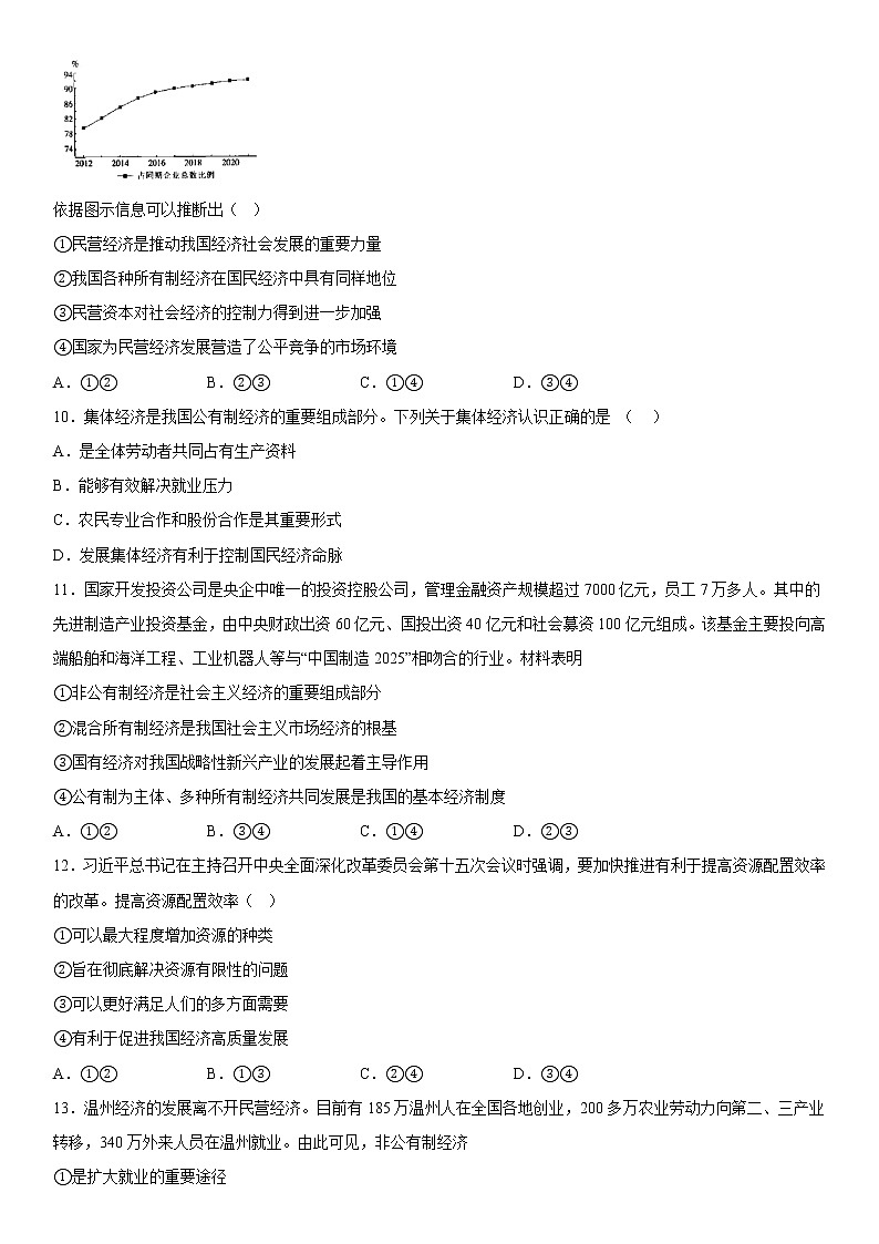 2023重庆市西南大学附中校高一上学期12月月考政治试题含答案第3页