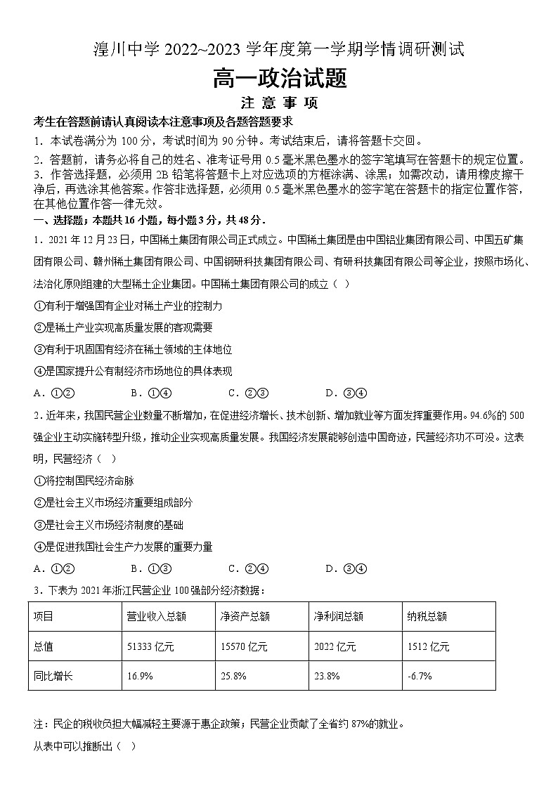 2023西宁湟川中学高一上学期12月月考政治试题含答案第1页