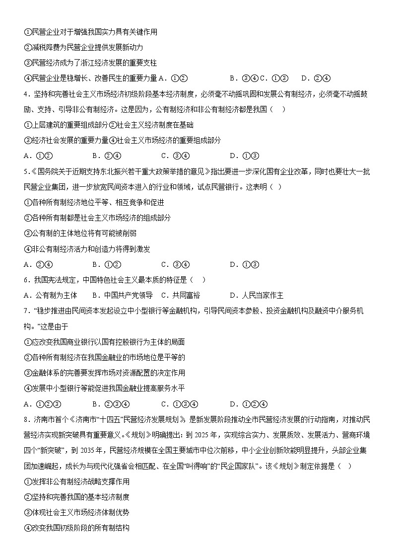 2023西宁湟川中学高一上学期12月月考政治试题含答案第2页