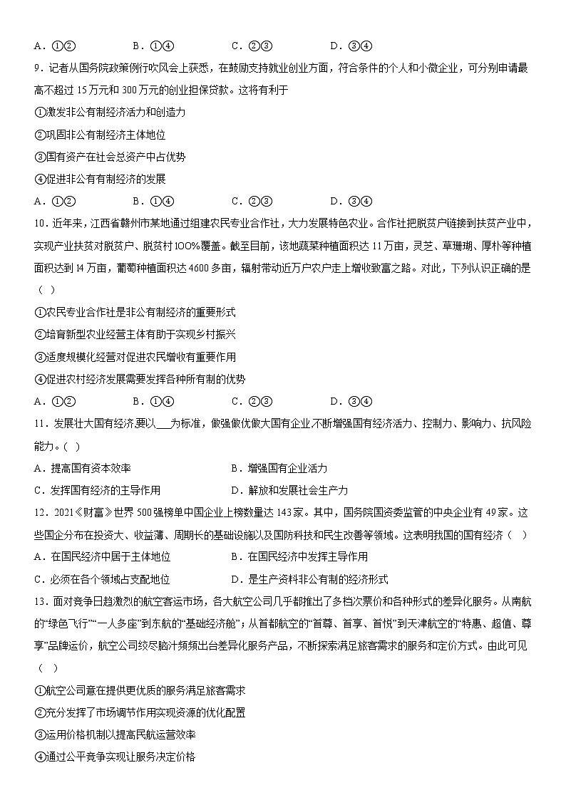 2023西宁湟川中学高一上学期12月月考政治试题含答案第3页
