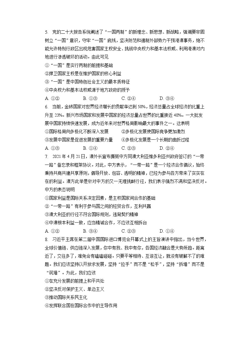 当代国际政治与经济 综合检测试题-2022-2023学年高中政治统编版选择性必修一第2页