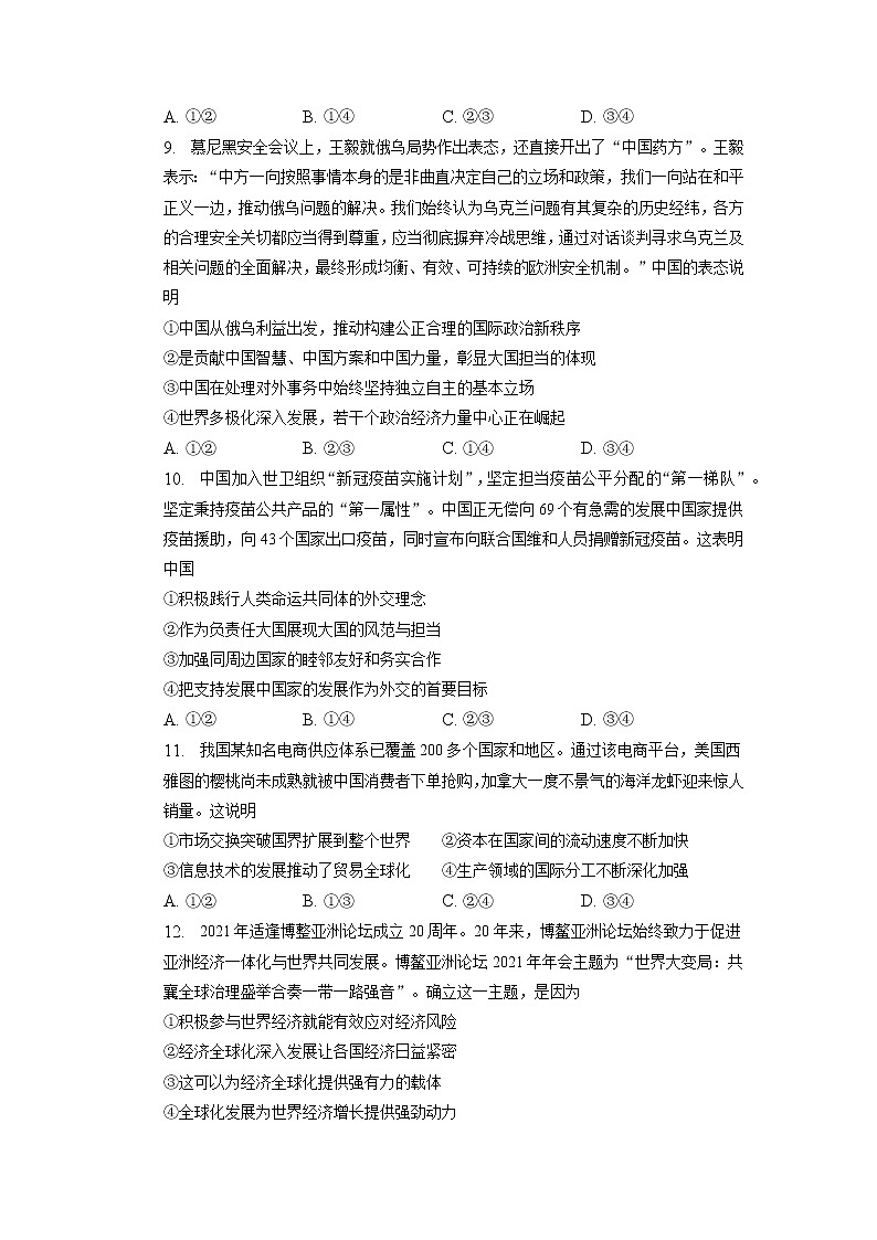 当代国际政治与经济 综合检测试题-2022-2023学年高中政治统编版选择性必修一第3页