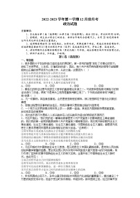 河南省顶级名校2022-2023学年高三政治上学期12月摸底考试试题（Word版附解析）