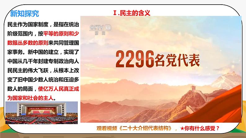 《最广泛、最真实、最管用的民主2.4.1.2》微课+课件+练习+视频03