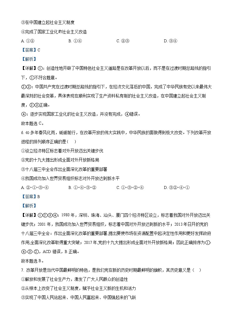 安徽省蚌埠市2021-2022学年高一政治上学期期末学业水平监测试题（Word版附解析）第3页