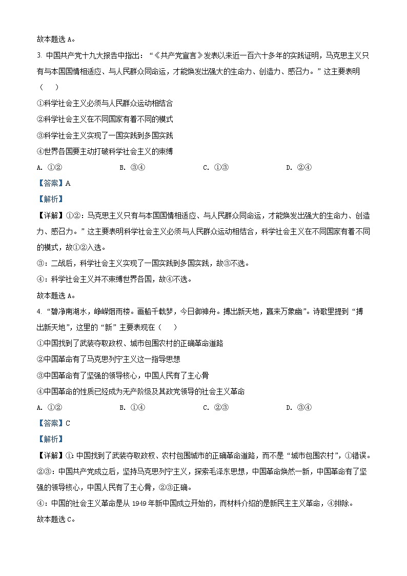 安徽省六安中学2021-2022学年高一政治上学期期末考试试题（Word版附解析）第2页
