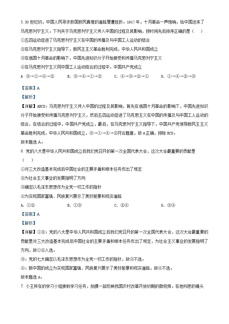 安徽省六安中学2021-2022学年高一政治上学期期末考试试题（Word版附解析）第3页