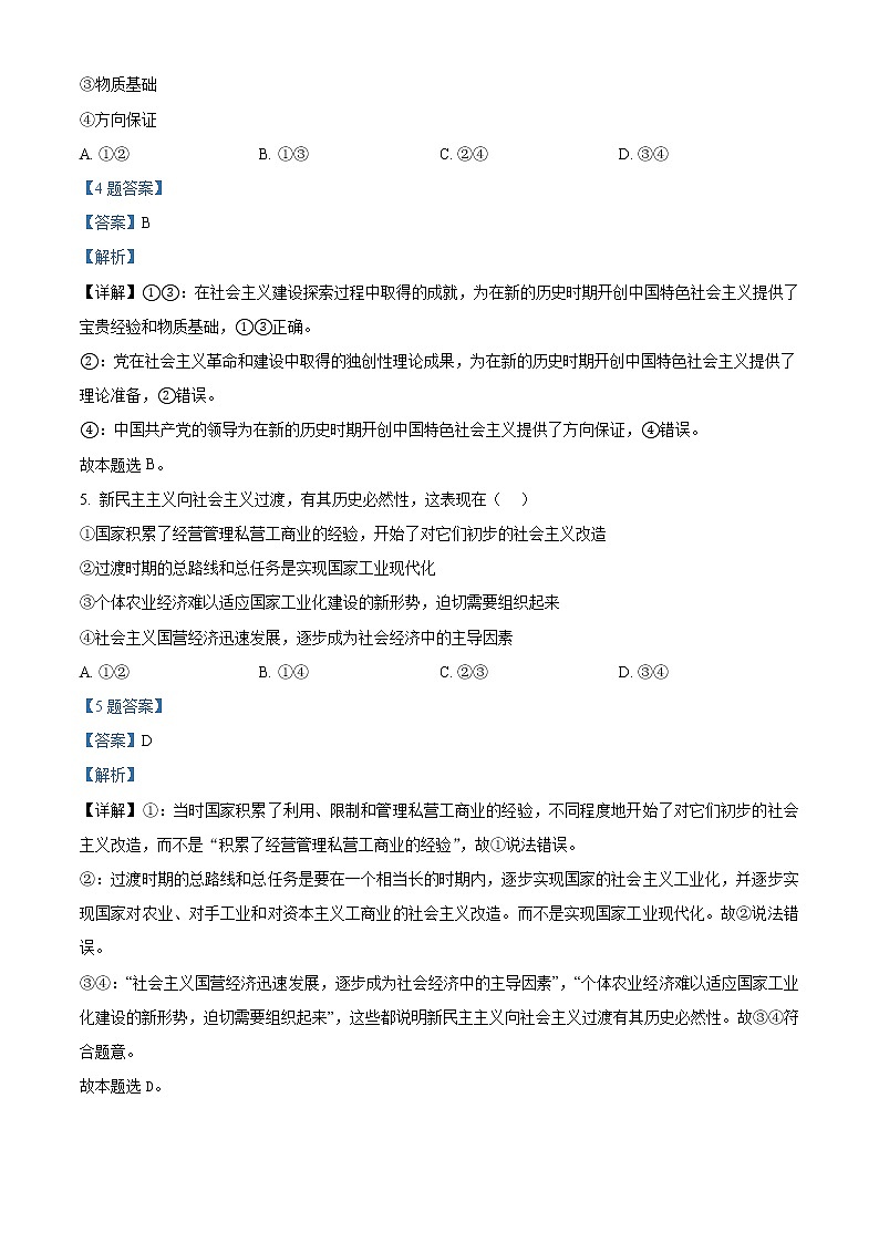 安徽省六安市第一中学2021-2022学年高一政治上学期期末考试试题（Word版附解析）第3页