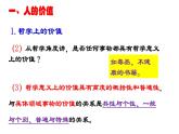 6.1 价值与价值观 课件-2022-2023学年高中政治统编版必修四哲学与文化