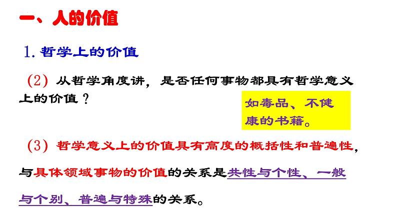 2022-2023部编版《哲学与文化》课件6.1 价值与价值观第5页