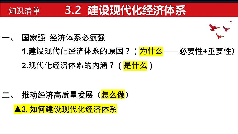 3.2 建设现代化经济体系 课件-2022-2023学年高中政治统编版必修二经济与社会第3页