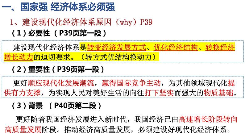 3.2 建设现代化经济体系 课件-2022-2023学年高中政治统编版必修二经济与社会第6页