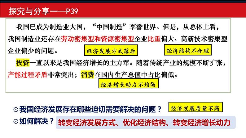 3.2 建设现代化经济体系 课件-2022-2023学年高中政治统编版必修二经济与社会第8页