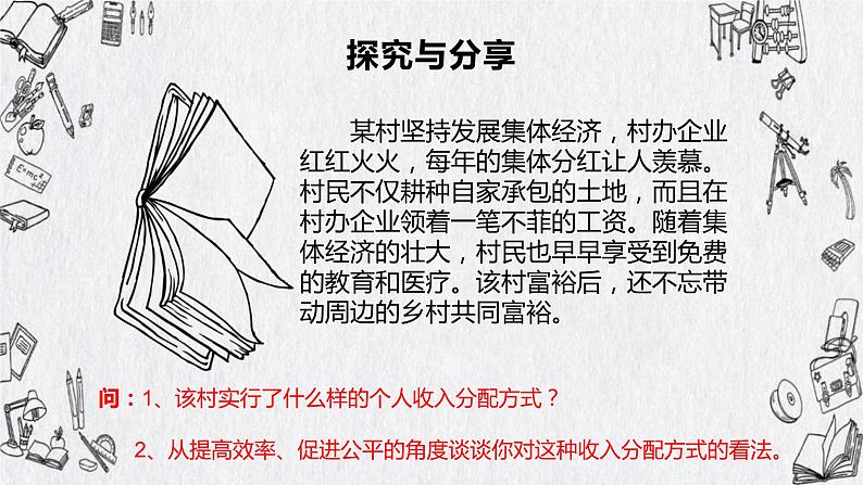 4.1 我国的个人收入分配 课件-2022-2023学年高中政治统编版必修二经济与社会第4页