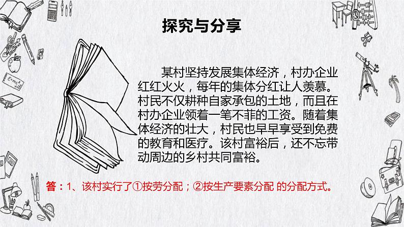 4.1 我国的个人收入分配 课件-2022-2023学年高中政治统编版必修二经济与社会第5页