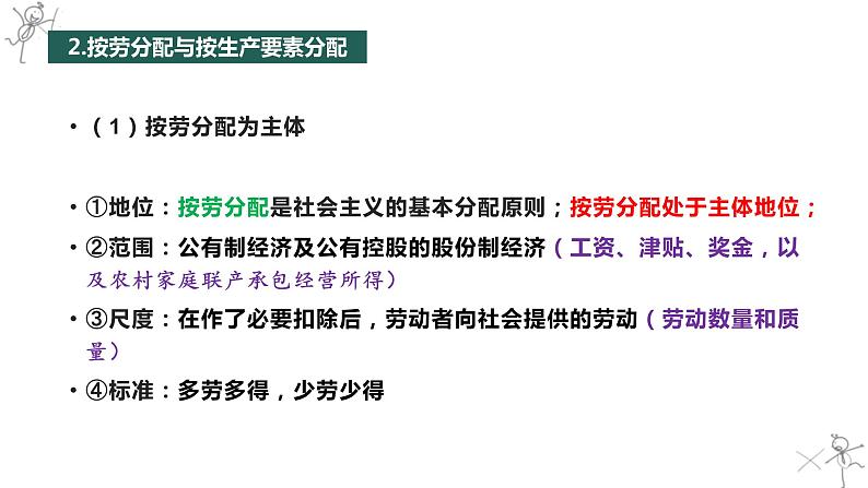 4.1 我国的个人收入分配 课件-2022-2023学年高中政治统编版必修二经济与社会第7页