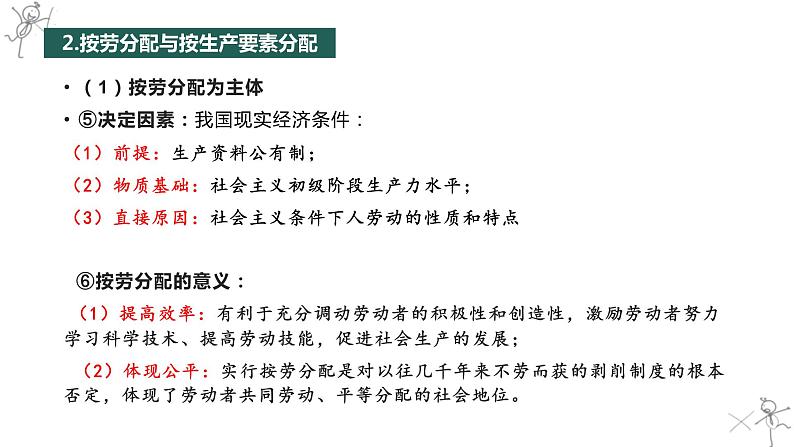 4.1 我国的个人收入分配 课件-2022-2023学年高中政治统编版必修二经济与社会第8页