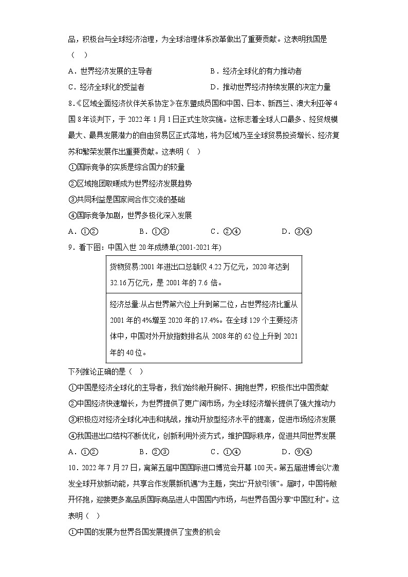 7.2做全球发展的贡献者  同步练习——2022-2023学年高中政治统编版选择性必修一第3页